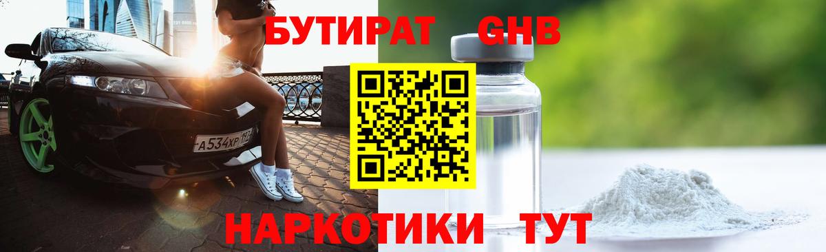 Бутират 1.4BDO  Бутират  Югорск  Вход с VPN 