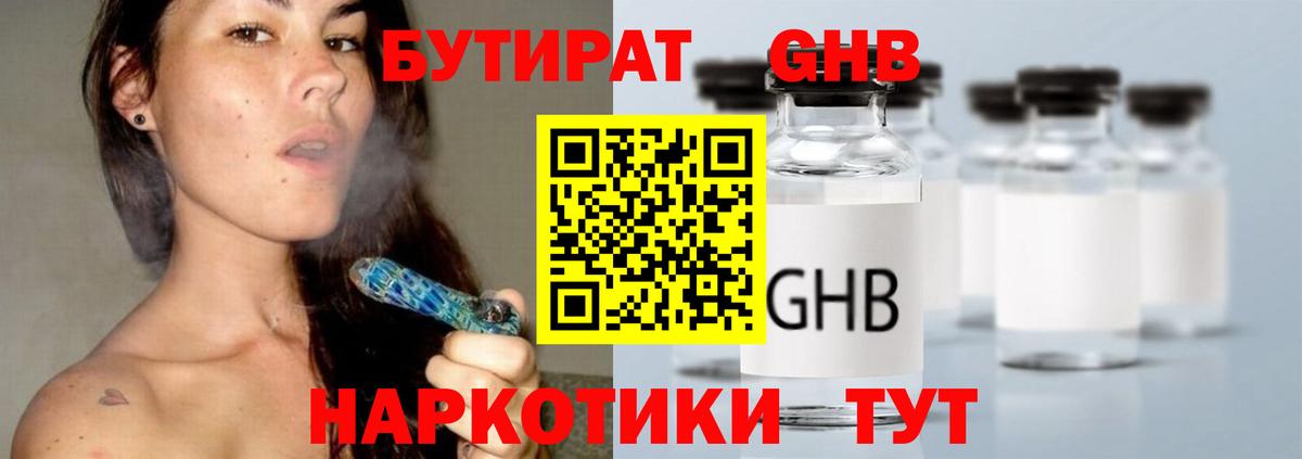 БУТИРАТ бутик Югорск
