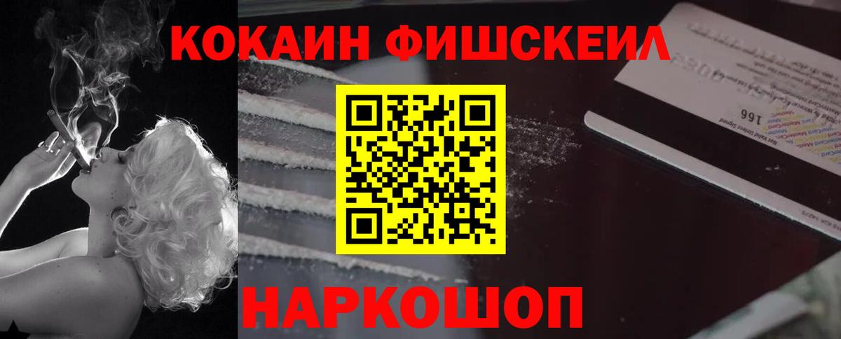 COCAIN FishScale  Вход с VPN  Cocaine  Югорск 