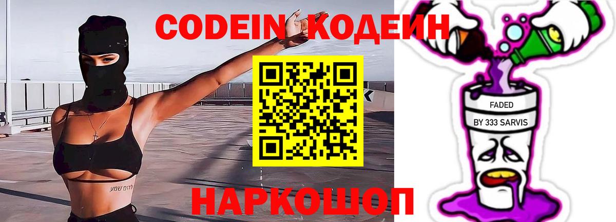 Кодеин Purple Drank  Кодеиновый сироп Lean напиток Lean (лин)  Вход с VPN  Югорск 
