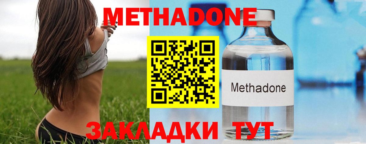МЕТАДОН VHQ Югорск