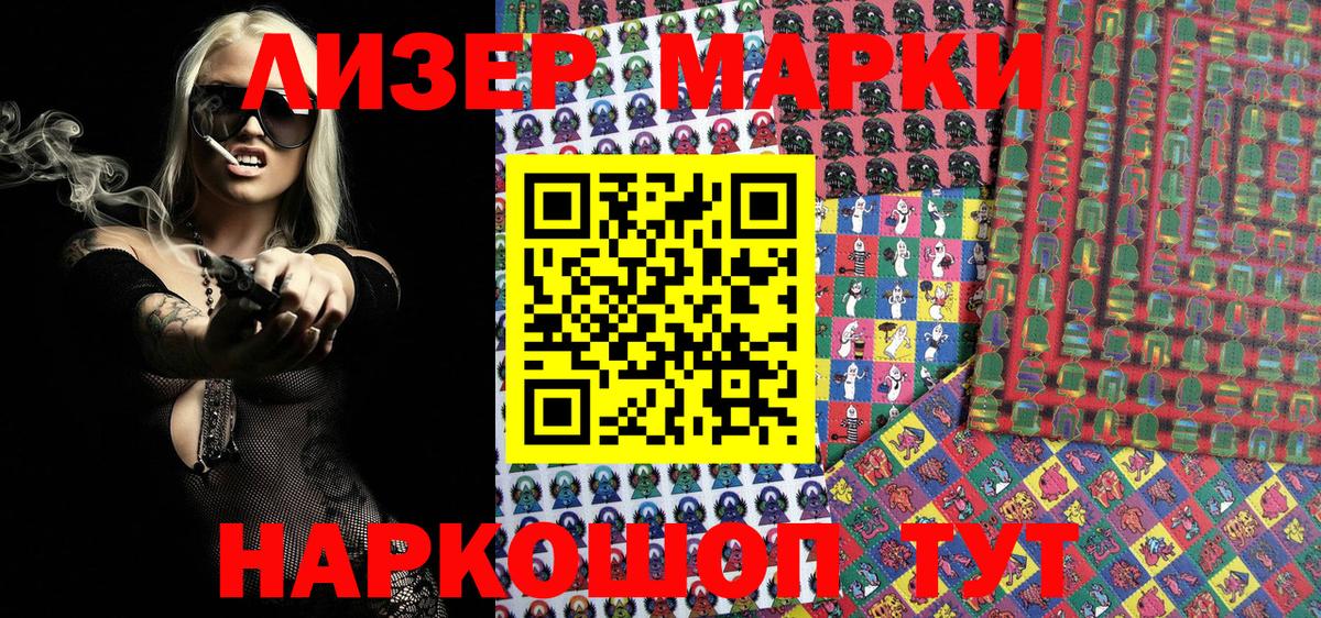 Наркотические марки 1500мкг Югорск